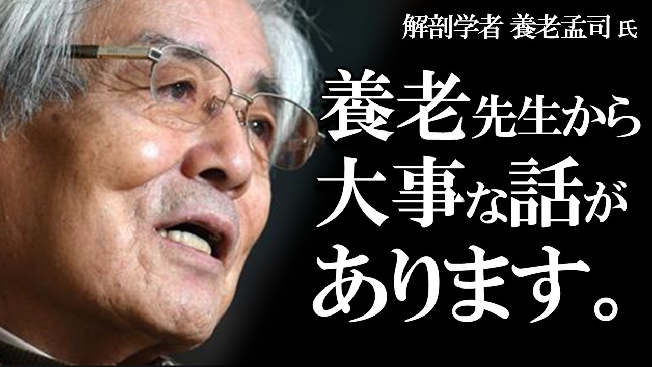 【養老孟司】日本語の秘密に気が付きました。