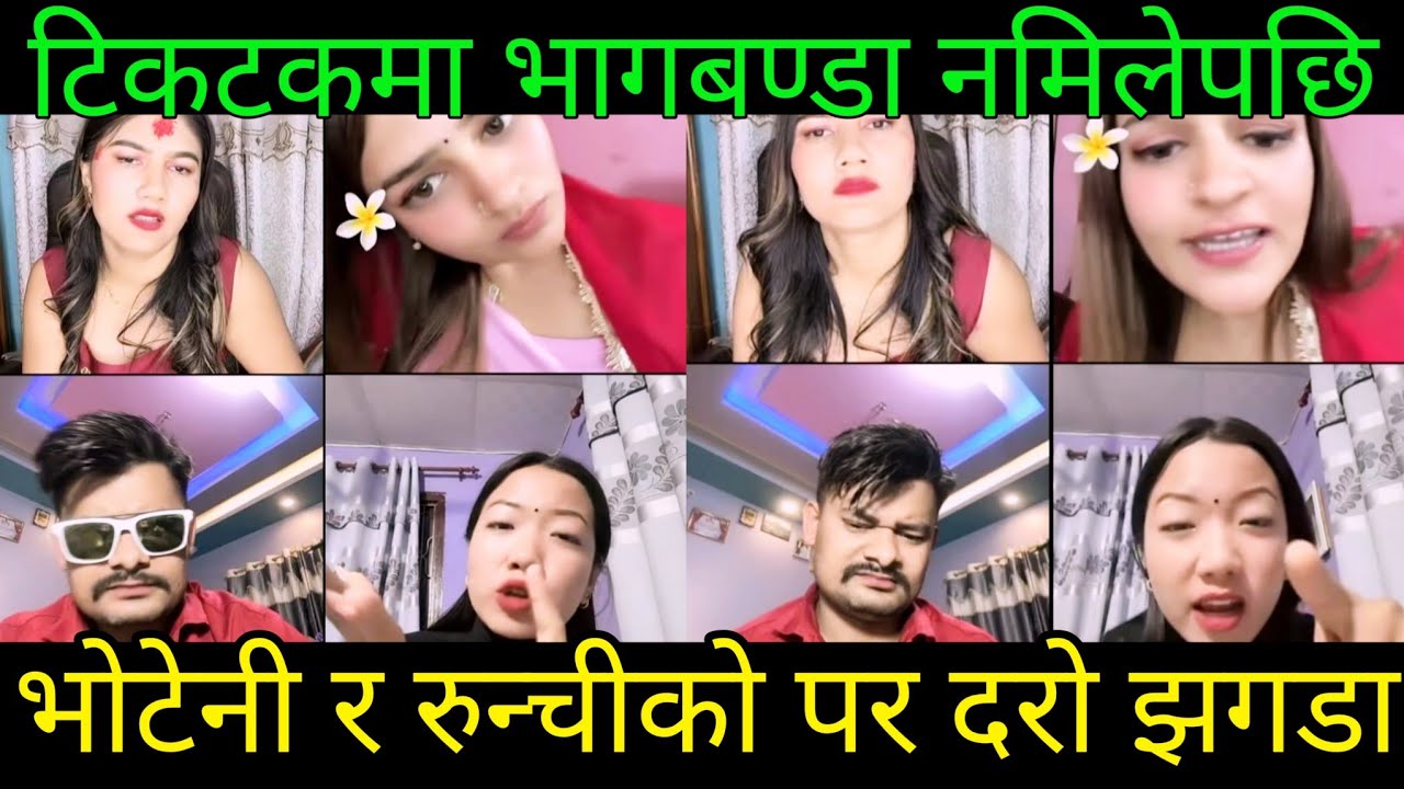टिकटकमा भोटेनीको पर्यो ठूलो झगडा | Rooben Khadka 