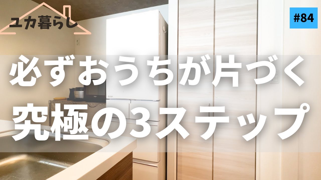 保存版】4,000個手放してミニマリストになった3つの手順/ラジオ/ユカ 