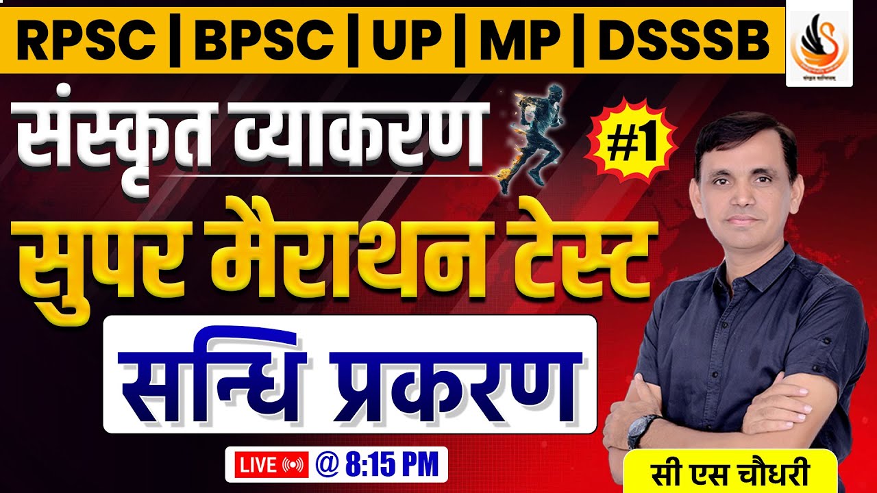 संस्कृत व्याकरण सुपर  मैराथन  | SANSKRIT VYAKARAN | RPSC | UP TGT | BPSC | MP VARG2 | #sanskrit