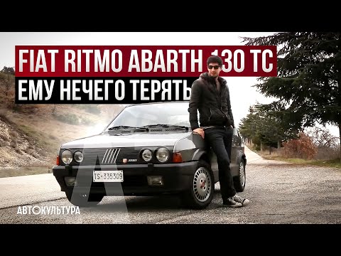 Abarth 130: история, технические характеристики, цены и отзывы [Автомобили Auto]