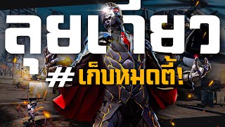 [Call of duty mobile] - ลุยคนเดียวโหมด BR (เก็บหมดตี้) วิ่งหนียับ! ไม่ดูพลาด one man squad (1 VS 4)