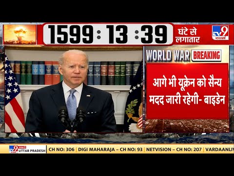 Russia Ukraine War: US से यूक्रेन को 800 मिलियन डॉलर सैन्य मदद पर क्या बोले Joe Biden ?