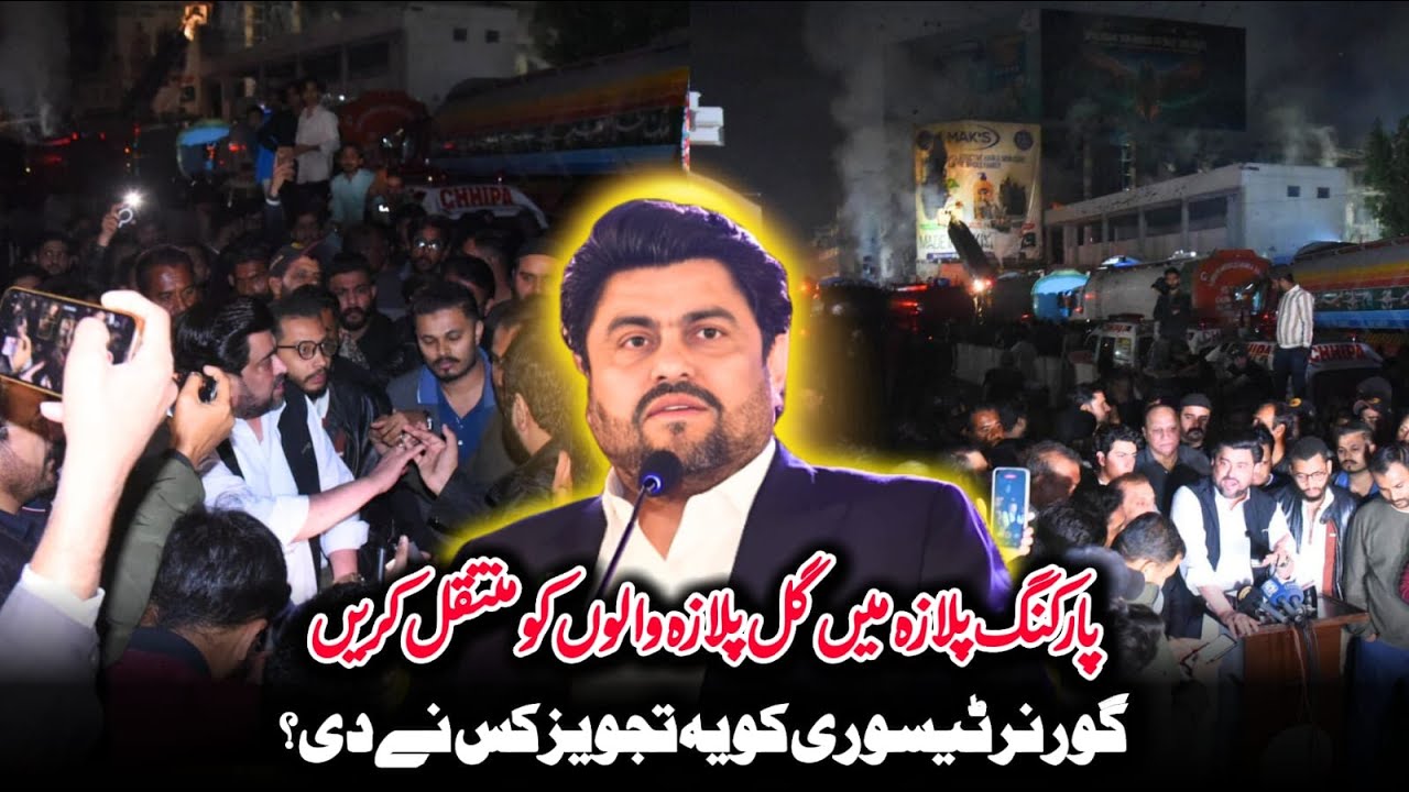 Kis Parking Plaza Mein Gul Plaza Walon Ko Shift Karain, Governor Tessori Ko Tajweez Kis Nay Dee