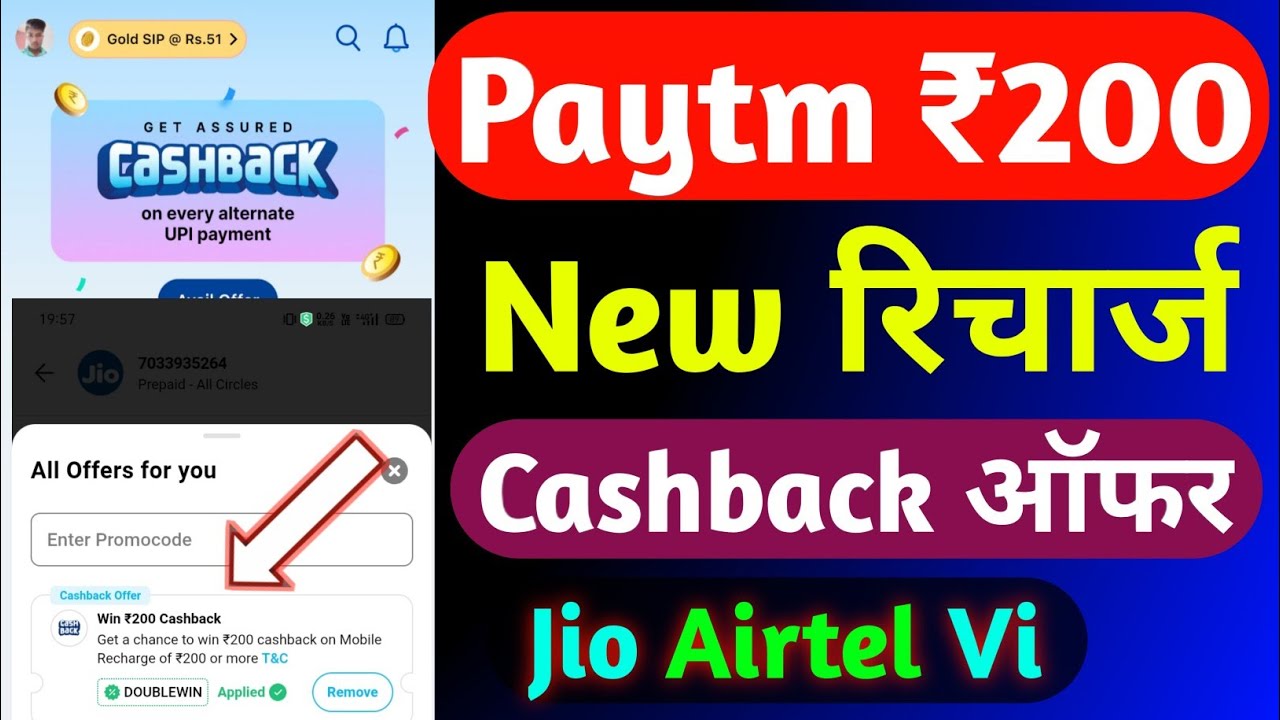 Paytm Recharge Cashback Offer Today | Paytm Cashback Offer | Paytm Recharge Cashback Offer 2025 |