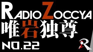 【wlw】美候：ゾッチャ(EX06)｜RADIOZOCCYA WonderlandWars 唯岩独尊 神の一手 No.22