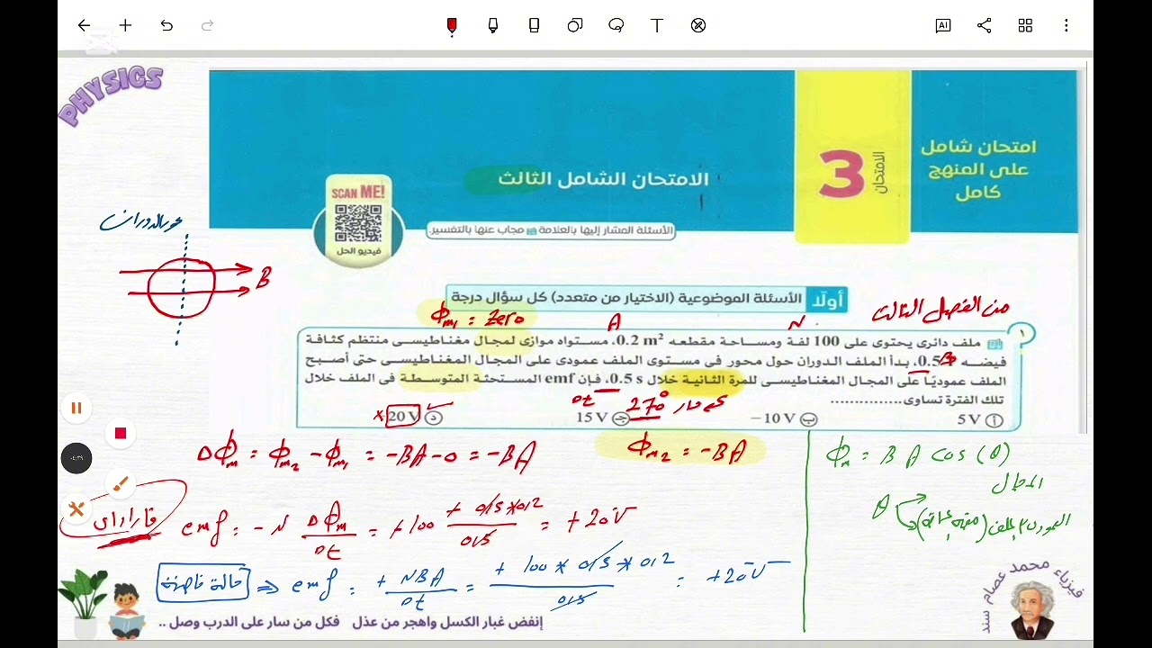 حل الإمتحان الشامل الثالث من كتاب التفوق مراجعة نهائية 2025 | محمد عصام سند