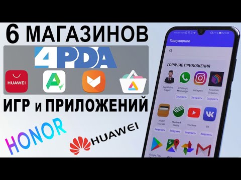 КАК установить приложения на HONOR / HUAWEI без PLAY MARKET? | ЛУЧШАЯ ЗАМЕНА ГУГЛ ПЛЕЙ.