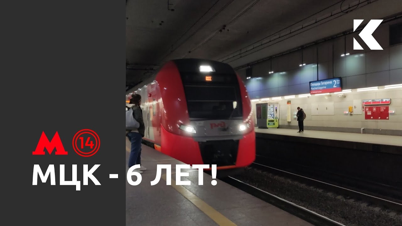 МЦК - 6 лет! Полный круг по Московскому Центральному Кольцу в День города