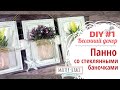 Весенний декор. Пасха. DIY #1 | Spring decor. Easter. DIY #1