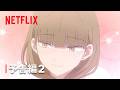 『氷の城壁』第2期 | 第2弾予告編 | Netflix Japan