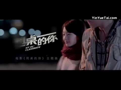 同桌的你