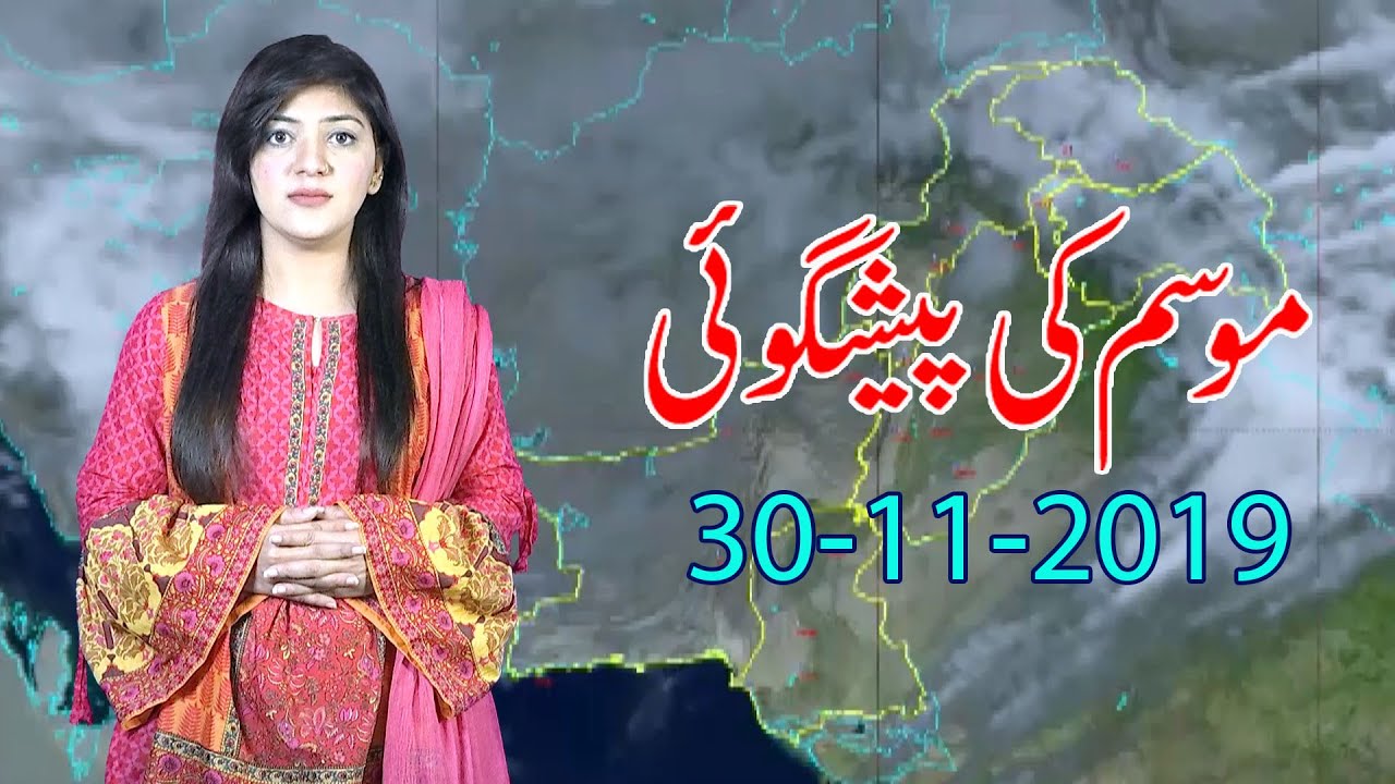 Watch Video | Pakistan Meteorological Department