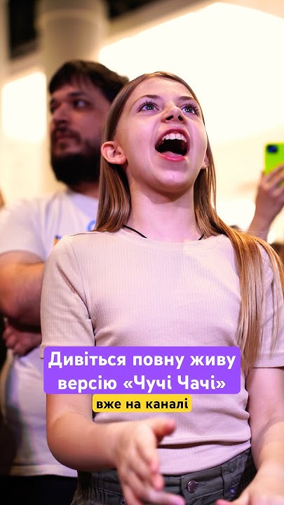 Чуча Чача (наживо) - YouTube
