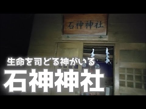 【心霊】上湯川石神神社で謎の落下音がした【函館】