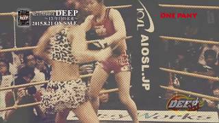 「総合格闘技DEEP〜15周年目の未来」CM