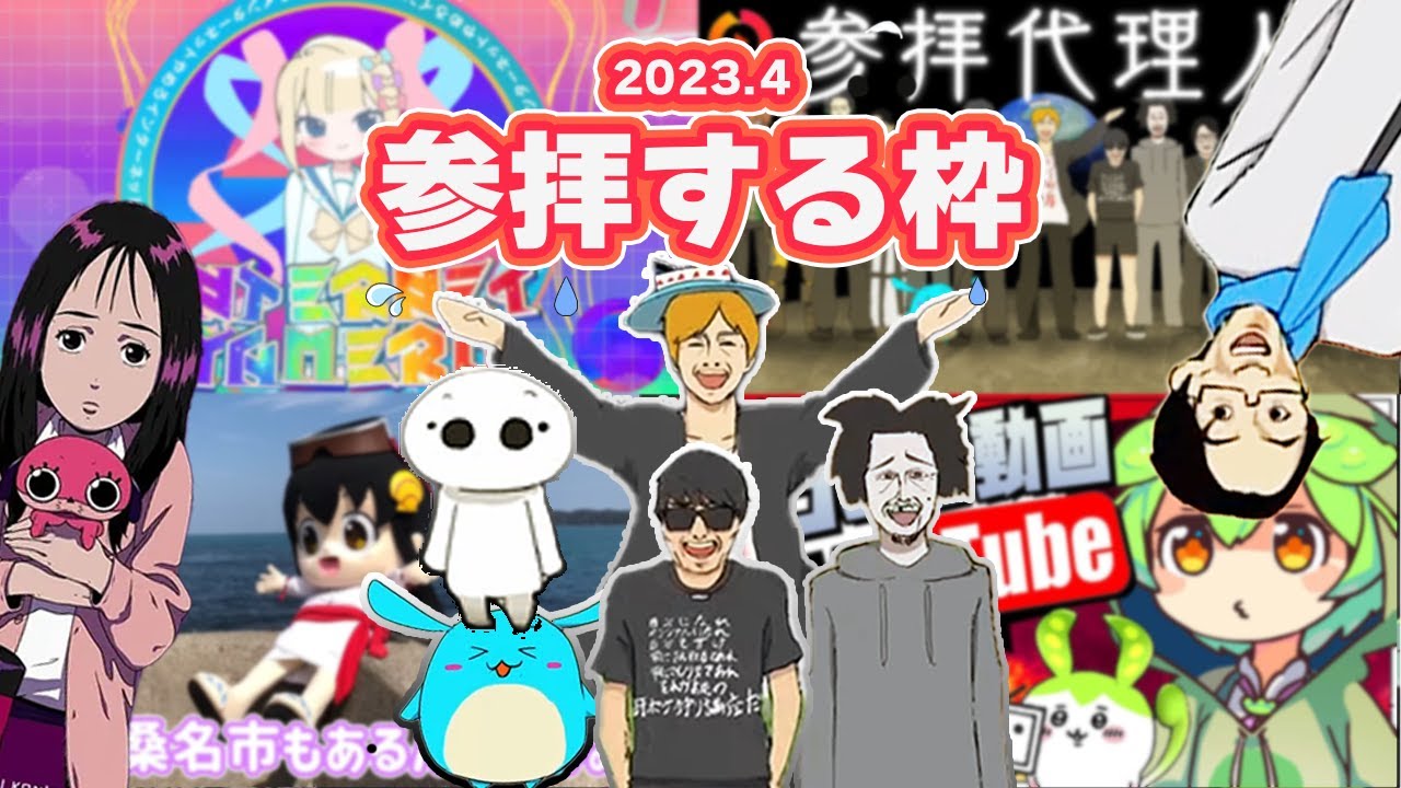 おおえのたかゆき参拝枠【参拝代理人/ INTERNET OVERDOSE/ずんだもんと学ぶシリーズ おえちゃん 2023/4】 【作業用BGM】