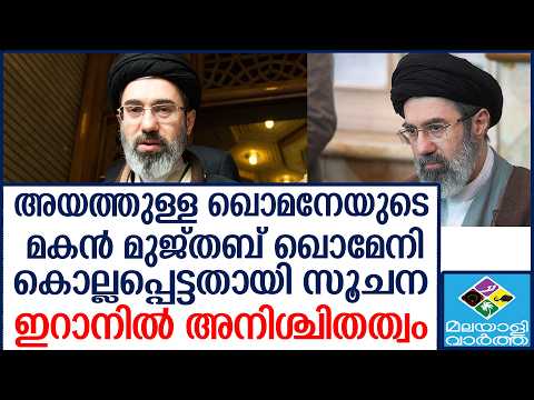 Iran മുജ്തബ് ഖൊമേനിയും