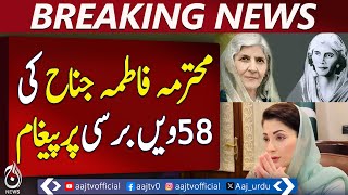 Fatima Jinnah Is My Role Model, Says CM Maryam - Aaj News