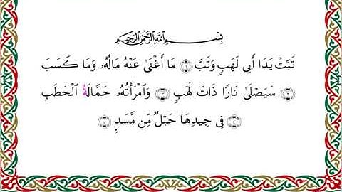 سورة المسد برواية السوسي عن أبي عمرو ــ الشيخ عبد الرشيد صوفي