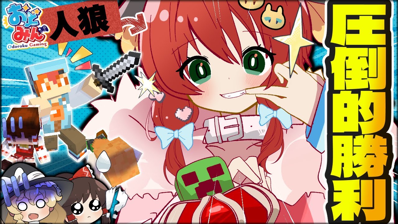 【マイクラ人狼】神回これが勝利の方程式！狼陣営不利構成で史上最高の立ち回りで村を蹂躙しろ！！！【ゆっくり実況】【Minecraft/マイクラ人狼クエスト】