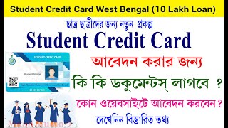 student credit card west bengal online apply  documents required for student credit card