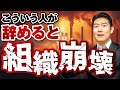 【こういう人が辞めると組織崩壊】職場の隠れたエース　絶対に辞めさせてはいけない人