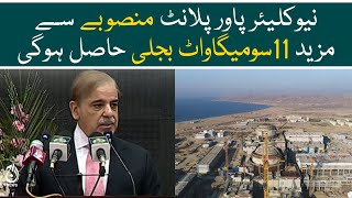 Nuclear pwer plant will produce 1100 megawatts of electricity: PM Shehbaz