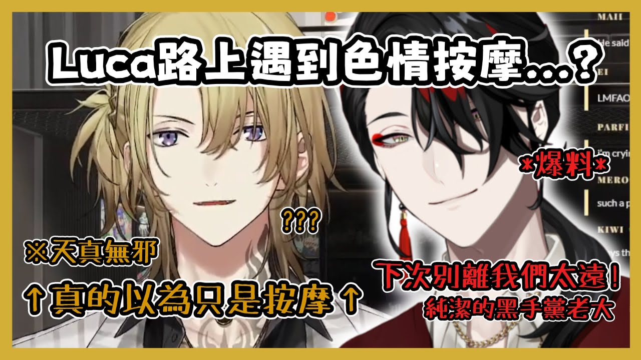 【Nijisanji EN】關於Luca在路上被色情按摩搭訕...?【Vox Akuma | Luca Kaneshiro】【彩虹社EN 中文】