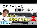 「このメーカーは信用ならない」等のコメントに木村社長がお返事します!【外壁塗装 / リフォーム】