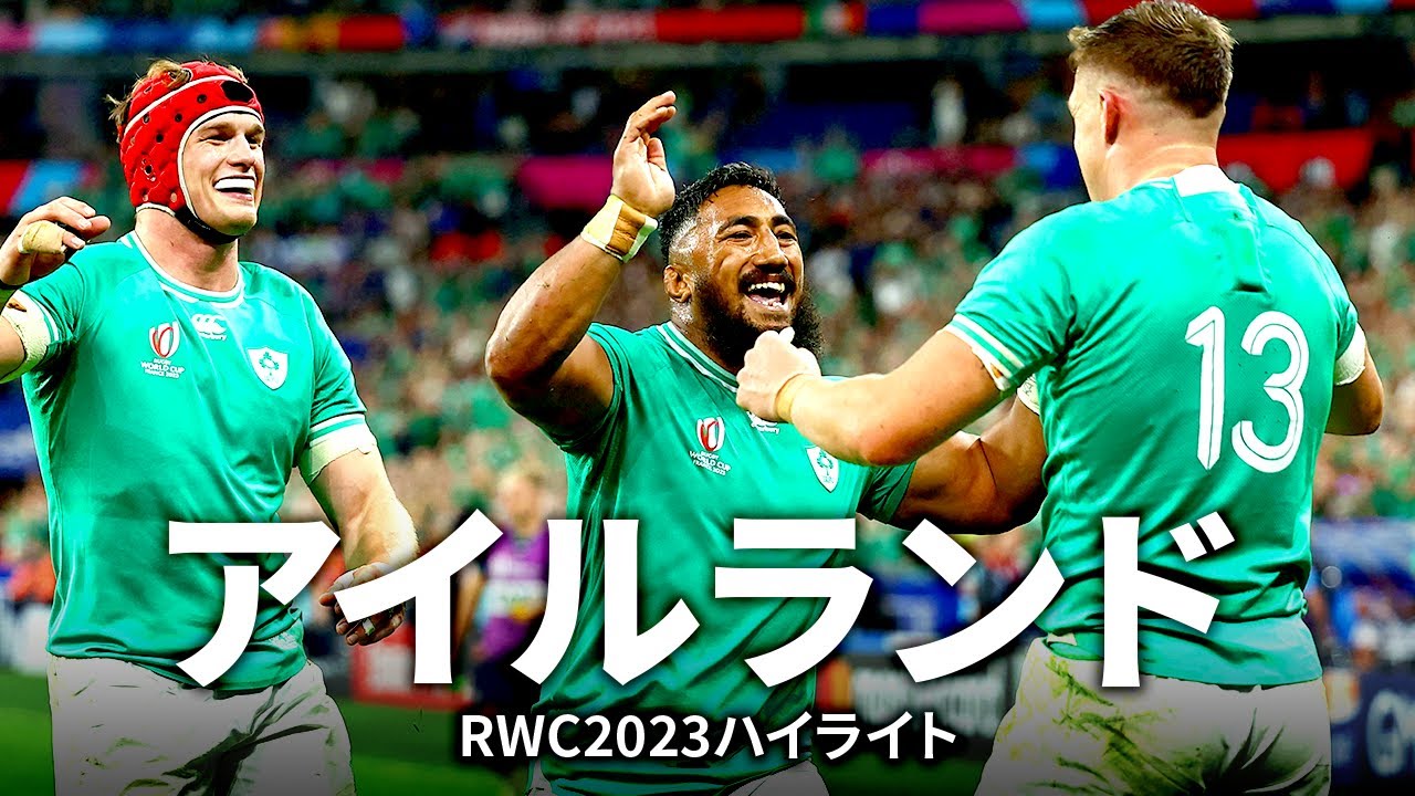 シックスネーションズでも好調維持！アイルランドのW杯ハイ