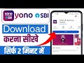 Yono sbi app download kaise karen | how to download yono   sbi app | sbi yono download kaise karen 