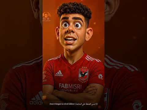 إمام عاشور علي طريقة صاصا الشعب الصيني ماله حل الاهلي امام عاشور اكسبلور  اكسبلور