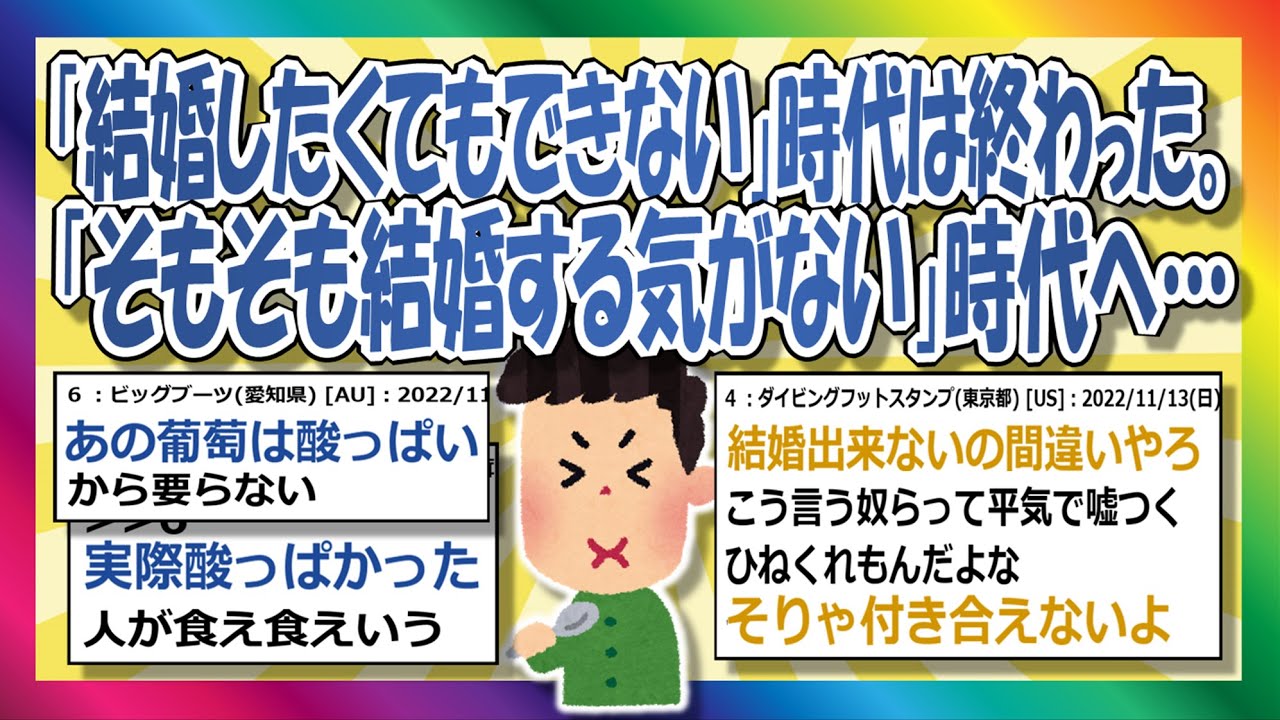 【2chまとめ】結婚の価値観は変わっていく...【ゆっくり】
