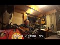佐野元春 「月夜を往け」 カバー