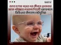 চোখে চশমা পড়ার পর জীবনে প্রথমবার মাকে পরিষ্কার দেখলো শিশুটি! আবেগঘন ভিডিওতে কাঁদলো নেটদুনিয়া