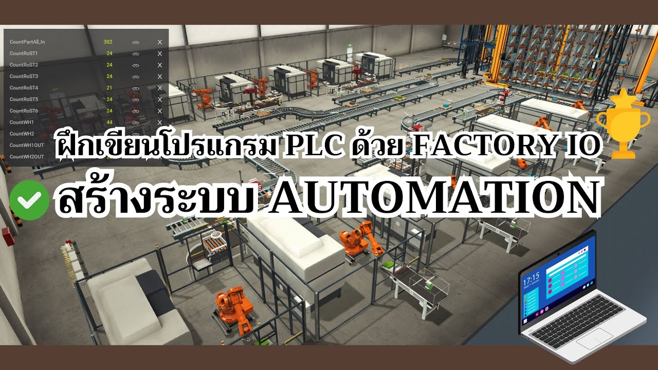 ฝึกเขียนโปรแกรม PLC ด้วย Factory IO - YouTube