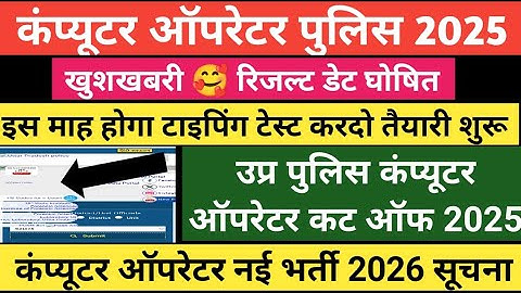 Up Police Computer Operator cut off 2025 | Upp computer operator cut off #uppolicecomputeroperator
