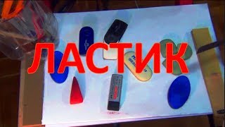 Как Подготовить ЛАСТИК для Рисования в Технике СУХАЯ КИСТЬ! Как Научиться РИСОВАТЬ Как Подготовить ЛАСТИК для Рисования в Технике СУХАЯ КИСТЬ! Как Научиться РИСОВАТЬ