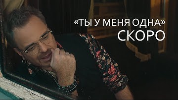 Thumbnail of Тизер: Владимир Пресняков - Ты у меня одна