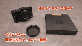 SONY RX100M7 X状ムラ無し 可変式NDフィルター装着 #347 [4K]