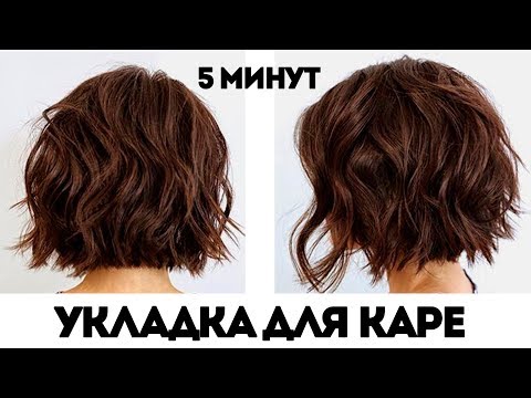 Как на каре сделать крупные локоны в домашних условиях