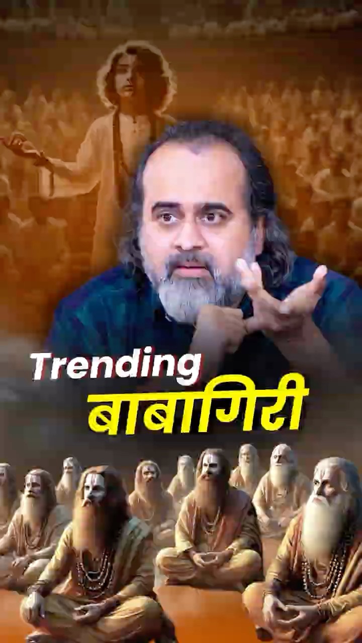Trending बाबागिरी || आचार्य प्रशांत