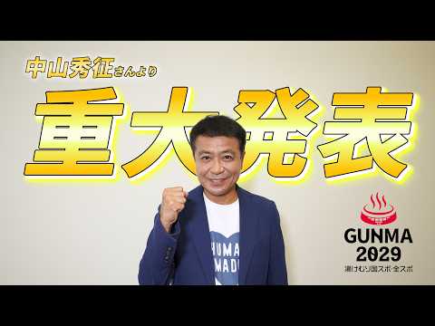 [Major Announcement!] Hideyuki Nakayama to create the slogan for the Yukemuri National Sports Fes...