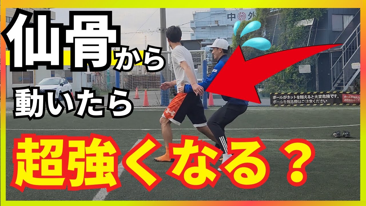 【有料級】楽に動けてパワーアップ？仙骨から動く極意を徹底解説します