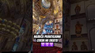 Највећа православна црква у Румунији. Слава Богу. ☦ 📽:trad.christian #добровољци #православље