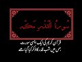 Sorat ul qadr | سورۃُ القدر | Sorah e qadar | How to recite quran | Iqra Online Quran Academy