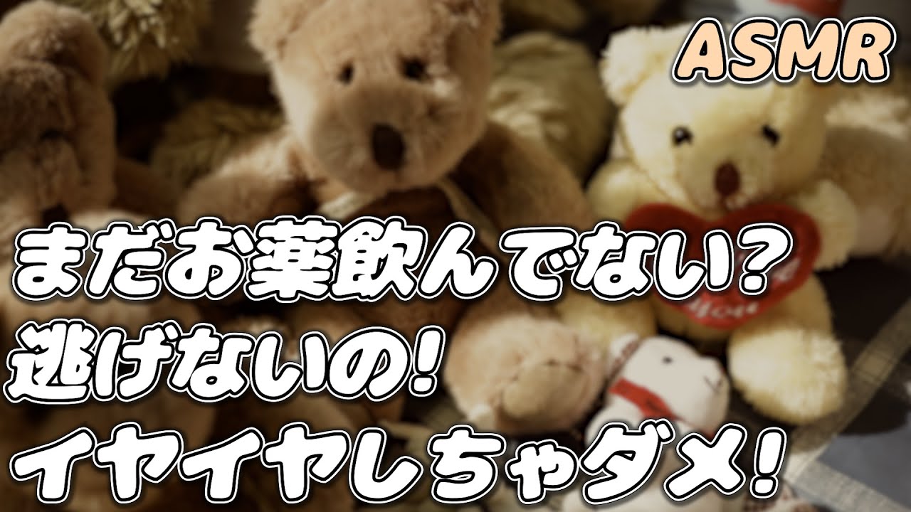 【ASMR】お薬が苦手な赤ちゃん彼女を 医者彼氏が優しくあやして…【看病ボイス】【シチュエーションボイス】【女性向け】