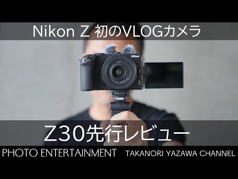 #475【機材紹介】Nikon Z30をSony系Vlogerが先行レビュー