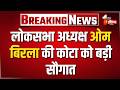 लोकसभा अध्यक्ष Om Birla ने कैथून में पुलिया के निर्माण कार्य का किया शिलान्यास | Kota News